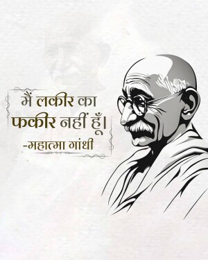 Portrait of Mahatma Gandhi with a quote in Hindi
