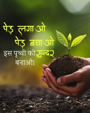 Hands holding a small plant growing from soil with text in Hindi promoting tree planting.