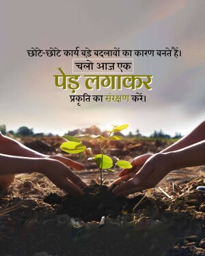 Hands planting a small tree seedling in soil with a golden field in the background and Hindi text promoting tree planting.