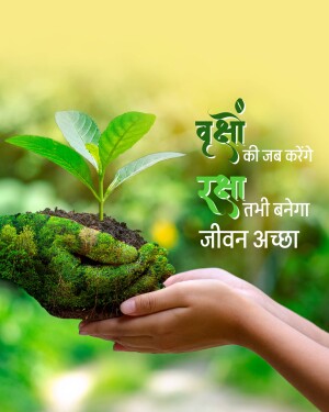 Hands holding soil with a growing plant, with text in Hindi promoting environmental protection.