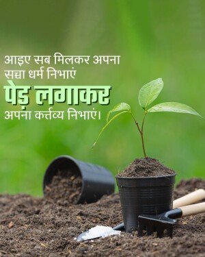 A small plant growing in a pot with gardening tools, promoting tree planting.