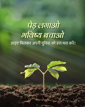 A small plant growing from soil with text in Hindi promoting tree planting.