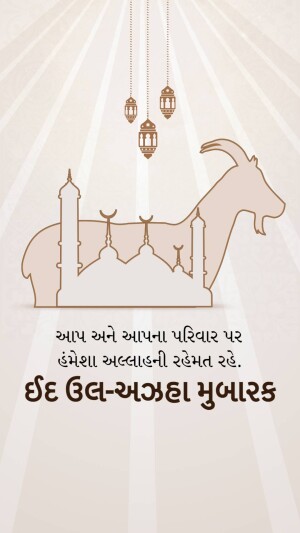 Eid al-Adha greeting with a goat and mosque illustration
