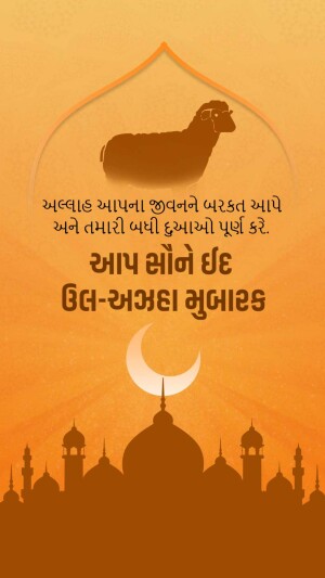 Eid al-Adha greeting card with a sheep silhouette, crescent moon, and mosque illustration.