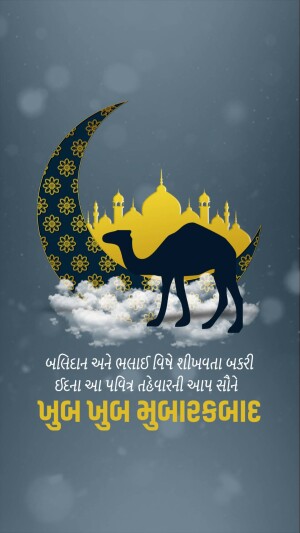 Eid Mubarak illustration with crescent moon, mosque, camel, and clouds