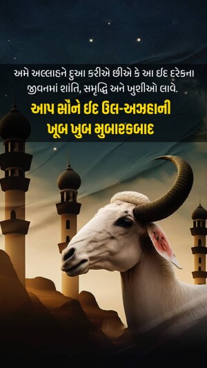 Eid al-Adha greeting with a goat and mosque silhouette