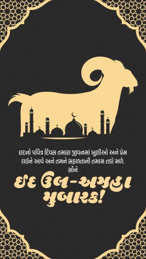 Eid al-Adha greeting card with a silhouette of a goat and mosque