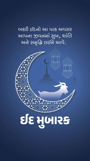 Eid Mubarak greeting card with crescent moon and mosque