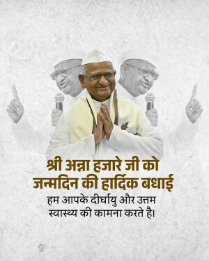 Image of Shree Astha Hazare Ji with birthday greetings in Hindi.