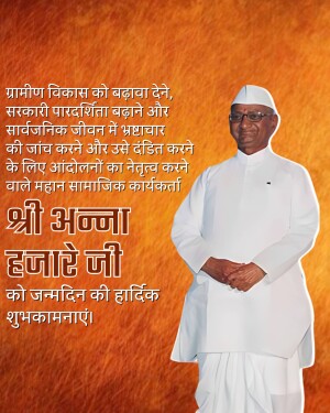 Portrait of Anna Hazare with birthday wishes in Hindi