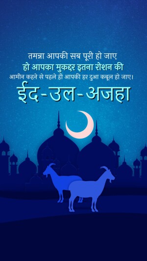 Eid-ul-Adha greeting with mosque and crescent moon