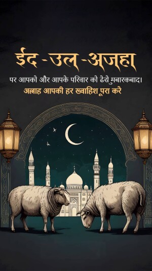 Eid-ul-Adha greeting with sheep and mosque background