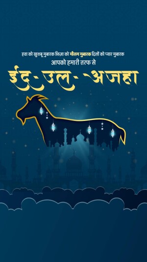 Eid al-Adha greeting with a silhouette of a goat and mosque