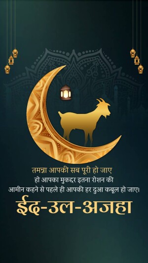 Eid-ul-Adha greeting with crescent moon, goat, and Arabic calligraphy