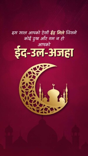 Eid-ul-Adha greeting with crescent moon and mosque silhouette