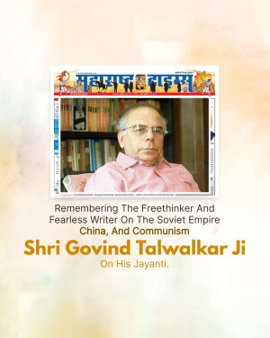 Newspaper clipping featuring Shri Govind Talwalkar Ji