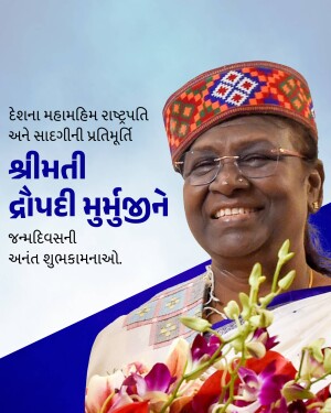Portrait of Droupadi Murmu, the President of India, with birthday wishes in Gujarati.