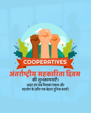 Illustration of raised fists of different skin tones with the word 'Cooperatives' and text in Hindi celebrating International Cooperatives Day.