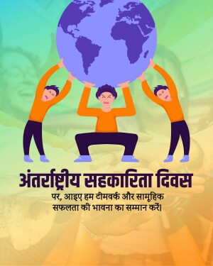 Illustration of people supporting the world, with text in Hindi celebrating International Day of Cooperatives.
