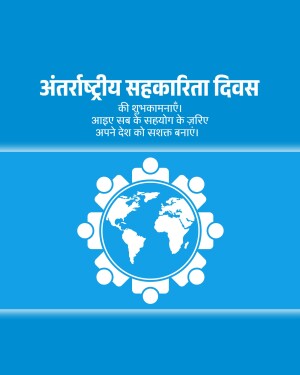 Image celebrating the International Day of Cooperatives with a globe and people icon.