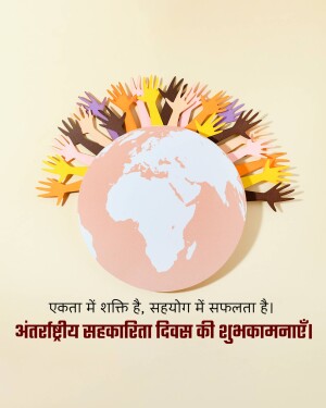 Hands of different skin tones reaching towards a globe with text in Hindi celebrating International Day of Cooperatives.