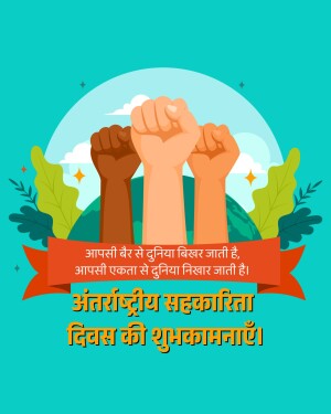 Raised fists of diverse skin tones with a banner celebrating the International Day of Solidarity.