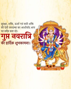 Image of Goddess Durga riding a tiger with Navratri greetings in Hindi.