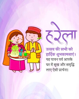 Illustration of a couple in traditional attire with a plate of offerings, with 'Harela' text and festival greetings in Hindi.