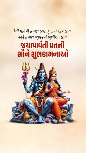 Image of Lord Shiva and Parvati with greetings for Shivaratri