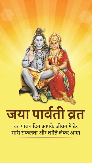 Image of Lord Shiva and Goddess Parvati with text 'Jaya Parvati Vrat'