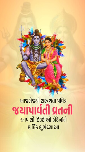 Image of Lord Shiva and Goddess Parvati with Mahashivratri greetings in Gujarati.