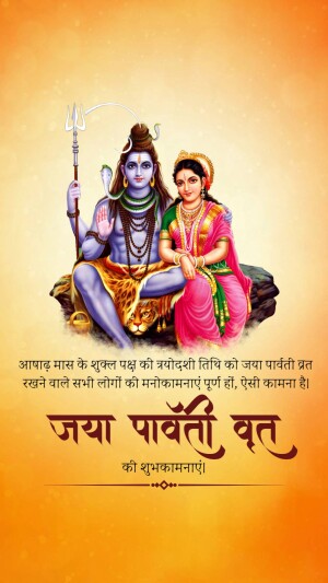 Jaya Parvati Vrat Insta Story festive banner