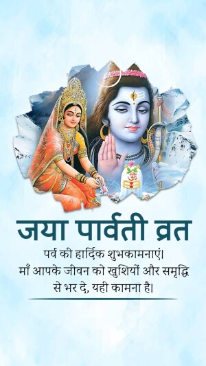 Image of Lord Shiva and Goddess Parvati with text 'Jaya Parvati Vrat'