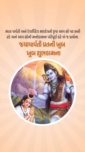 Image of Lord Shiva and Goddess Parvati with a blessing