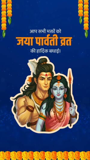 Image depicting Lord Shiva and Goddess Parvati with festive decorations, wishing 'Jaya Parvati Vrat' greetings.