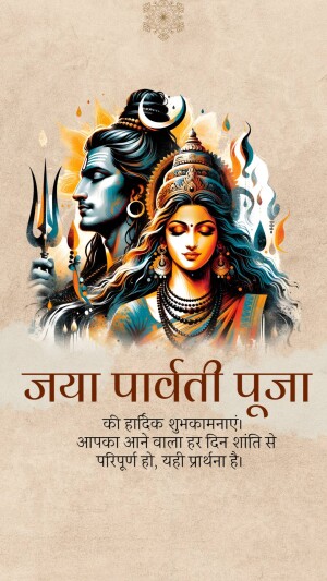 Image of Lord Shiva and Goddess Parvati with Jaya Parvati Puja text