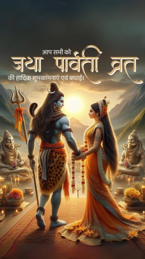 Lord Shiva and Goddess Parvati celebrating Jaya Parvati Vrat