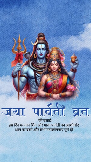 Image of Lord Shiva and Goddess Parvati with text in Hindi