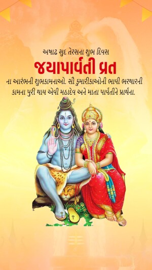 Image of Lord Shiva and Parvati with festive greetings in Gujarati