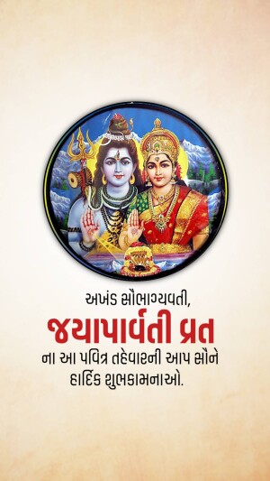 Image of Lord Shiva and Goddess Parvati with Jayaparitya Vrat text