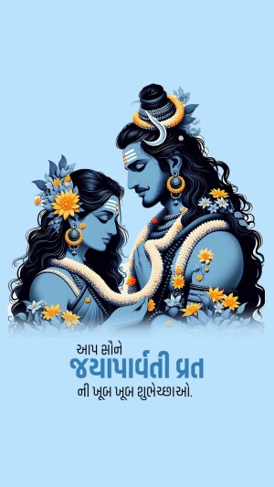 Digital artwork of Lord Shiva and Goddess Parvati with floral decorations and text in Gujarati.