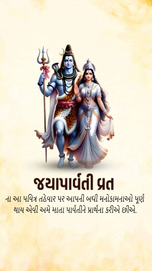 Image of Lord Shiva and Goddess Parvati with text in Gujarati