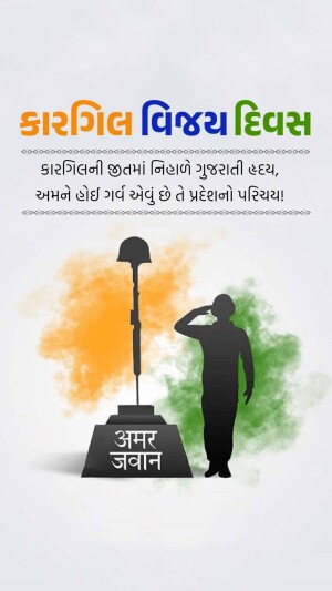 Kargil Vijay Diwas tribute with soldier silhouette and Indian flag colors