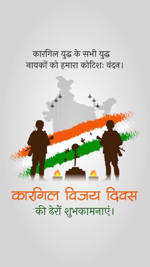 Kargil Vijay Diwas image with Indian flag, soldiers, and memorial