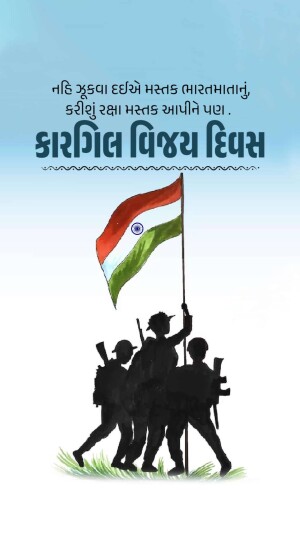 Silhouette of soldiers with the Indian flag, commemorating Kargil Vijay Diwas.