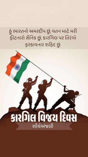 Silhouette of soldiers raising the Indian flag on a mountain, commemorating Kargil Vijay Diwas.