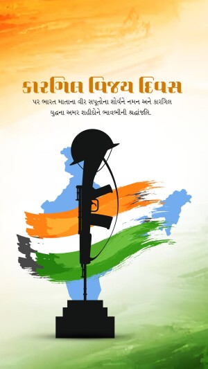 Image depicting Vijay Diwas with Indian flag colors, a soldier's silhouette, and a helmet and rifle.