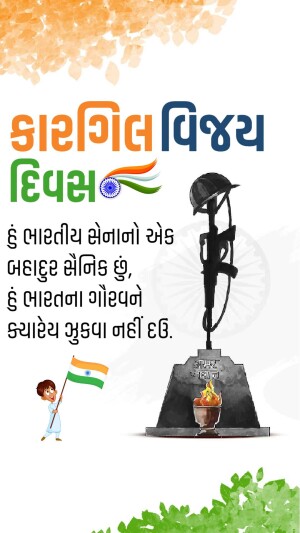 Image commemorating Vijay Diwas with Indian flag, military helmet, and flame.