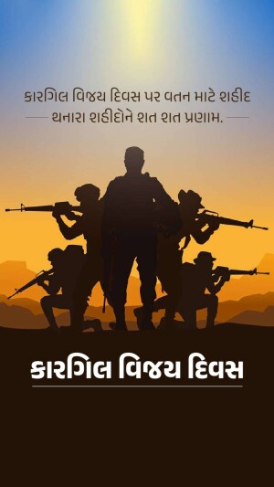 Silhouette of soldiers with text commemorating Kargil Vijay Diwas