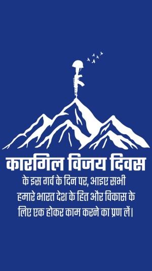 Image depicting a soldier's helmet on a mountain peak with text commemorating Kargil Vijay Diwas.
